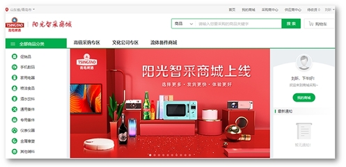 青島啤酒陽光智采商城上線 以數(shù)字化標(biāo)桿引領(lǐng)企業(yè)采購高效變革