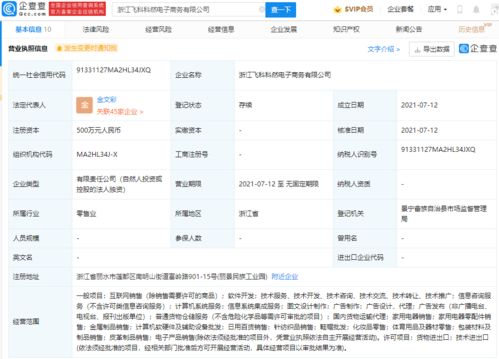 飛科電器加碼電商布局 成立兩家新公司，強(qiáng)化互聯(lián)網(wǎng)銷售與信息系統(tǒng)集成服務(wù)